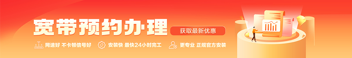 长坡宽带办理安装 长坡宽带在线办理入口